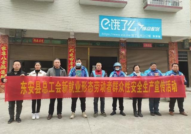东安县总工会开展新就业形态劳动者安全生产宣传活动